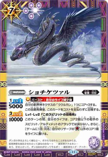 (異畫)BSC44-003 R ショチケツァル(BSC44收錄/2024年度版)