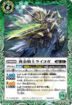 BSC44-005 R 黄金騎士ライコガ(BSC44收錄/2024年度版)