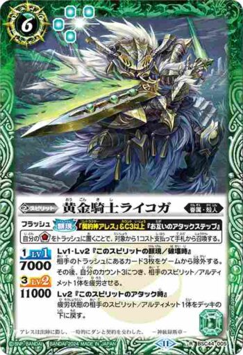 BSC44-005 R 黄金騎士ライコガ(BSC44收錄/2024年度版)
