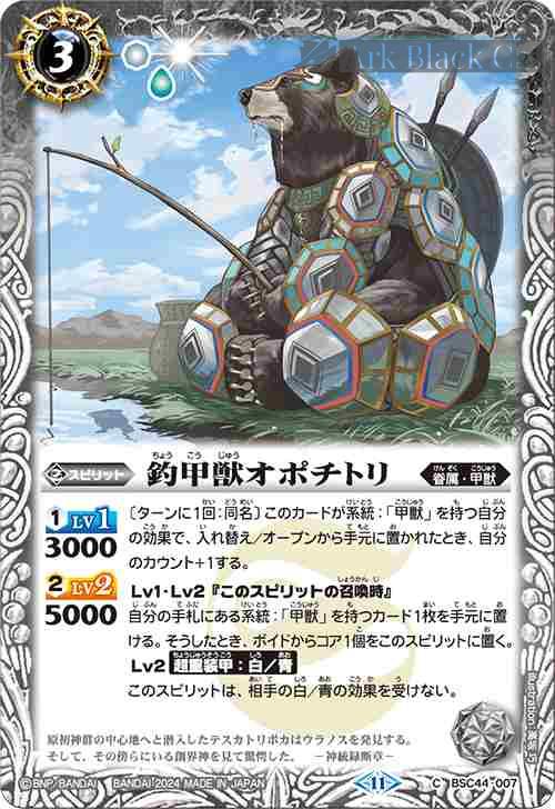 bs-bsc44-007-2024-bsc44 BSC44-007 C 釣甲獣オポチトリ(BSC44收錄/2024年度版)
