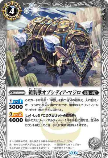 BSC44-008 R 鎧装獣オブシディア・マジロ(BSC44收錄/2024年度版)