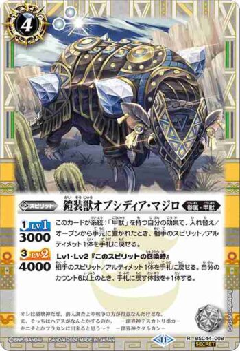 (異畫)BSC44-008 R 鎧装獣オブシディア・マジロ(BSC44收錄/2024年度版)