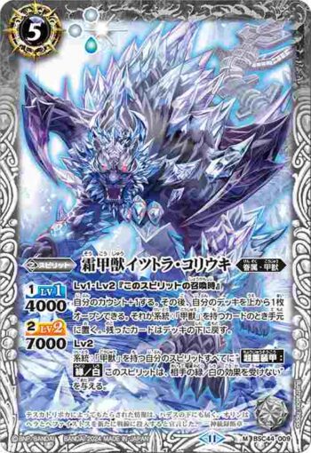BSC44-009 M 霜甲獣イツトラ・コリウキ(BSC44收錄/2024年度版)