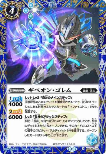 (異畫)BSC44-011 R ギベオン・ゴレム(BSC44收錄/2024年度版)