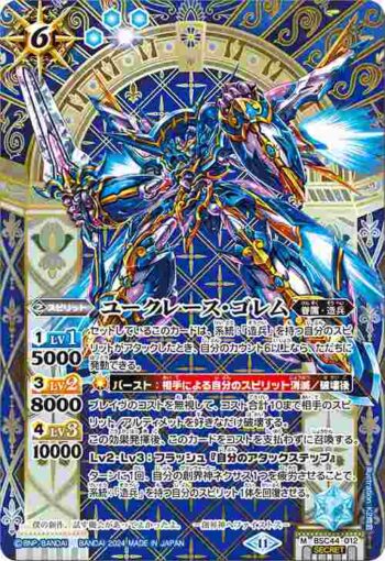(異畫)BSC44-012 M ユークレース・ゴレム(BSC44收錄/2024年度版)
