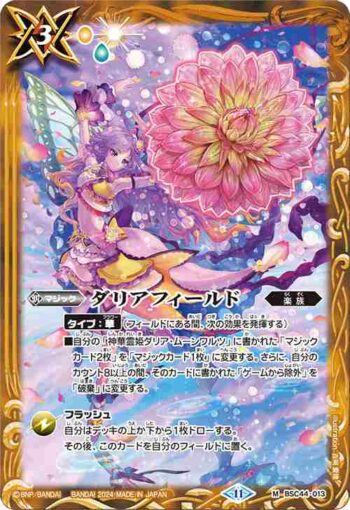 BSC44-013 M ダリアフィールド(BSC44收錄/2024年度版)