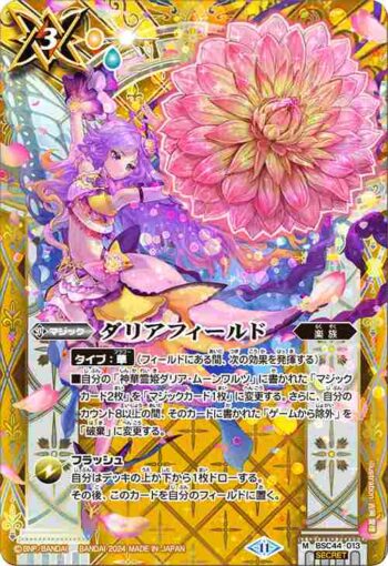 (異畫)BSC44-013 M ダリアフィールド(BSC44收錄/2024年度版)