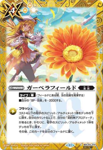 (異畫)BSC44-014 C ガーベラフィールド(BSC44收錄/2024年度版)