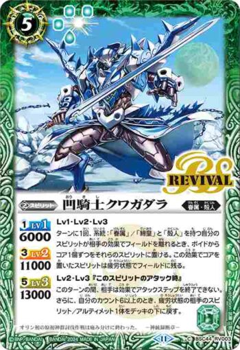 BSC44-RV003 C 凹騎士クワガダラ(BSC44收錄/2024年度版)