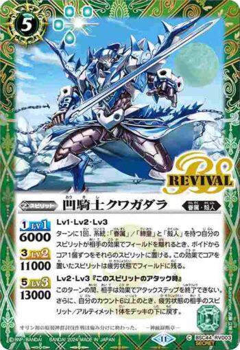 (異畫)BSC44-RV003 C 凹騎士クワガダラ(BSC44收錄/2024年度版)