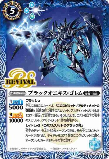 BSC44-RV004 R ブラックオニキス・ゴレム(BSC44收錄/2024年度版)