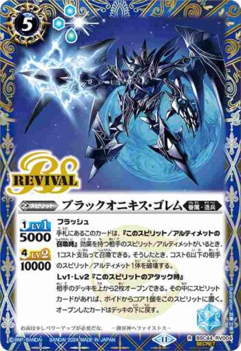 (異畫)BSC44-RV004 R ブラックオニキス・ゴレム(BSC44收錄/2024年度版)