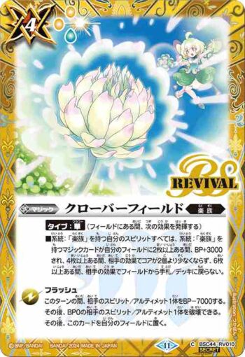 (異畫)BSC44-RV010 C クローバーフィールド(BSC44收錄/2024年度版)