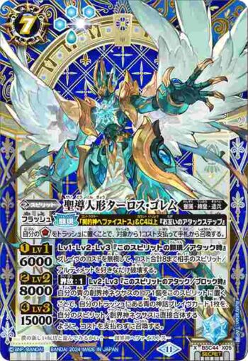 (異畫)BSC44-X05 X 聖導人形ターロス・ゴレム(BSC44收錄/2024年度版)
