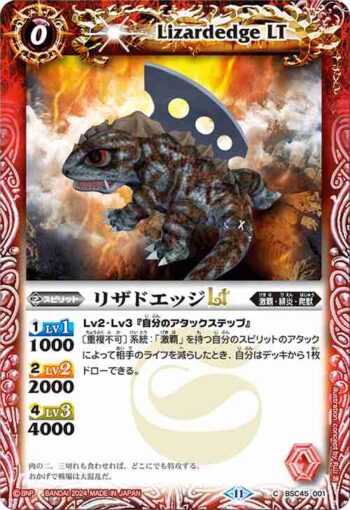 BSC45-001 C リザドエッジLT(BSC45收錄/2024年度版)