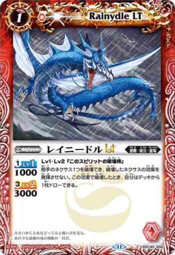 (有紋)BSC45-002 C レイニードルLT(BSC45收錄/2024年度版)