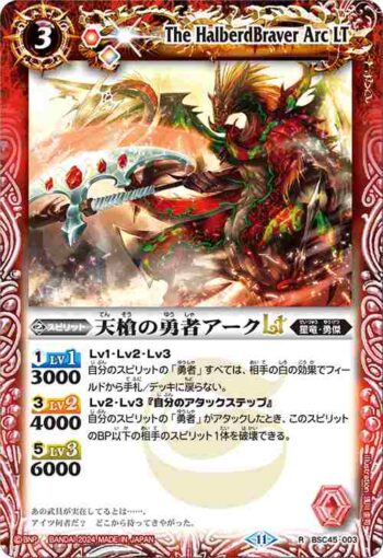 (有紋)BSC45-003 R 天槍の勇者アークLT(BSC45收錄/2024年度版)