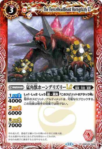 (有紋)BSC45-004 C 猛角獣ホーングリズリーLT(BSC45收錄/2024年度版)