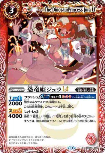 (有紋)BSC45-005 C 恐竜姫ジュラLT(BSC45收錄/2024年度版)