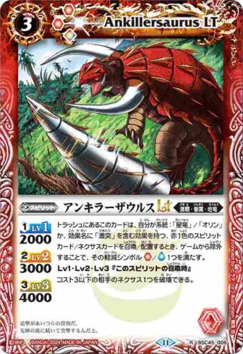 (有紋)BSC45-006 R アンキラーザウルスLT(BSC45收錄/2024年度版)
