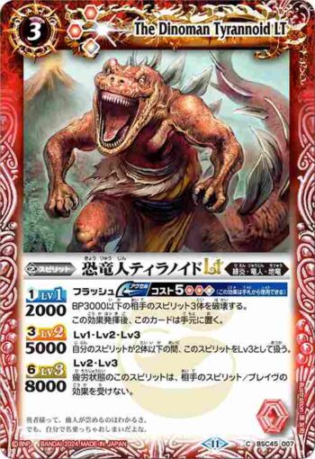 (有紋)BSC45-007 C 恐竜人ティラノイドLT(BSC45收錄/2024年度版)