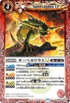 (有紋)BSC45-008 C サーベカウラスLT(BSC45收錄/2024年度版)