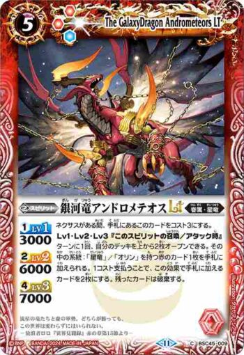 (有紋)BSC45-009 C 銀河竜アンドロメテオスLT(BSC45收錄/2024年度版)
