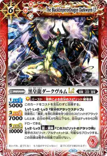(有紋)BSC45-011 R 黒皇龍ダークヴルムLT(BSC45收錄/2024年度版)