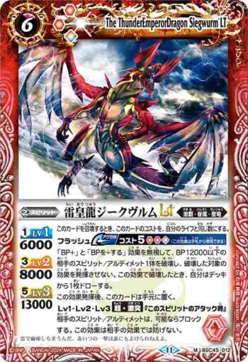 (有紋)BSC45-012 M 雷皇龍ジークヴルムLT(BSC45收錄/2025年度版)