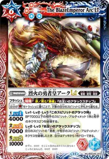 (有紋)BSC45-013 M 烈火の勇者皇アークLT(BSC45收錄/2024年度版)