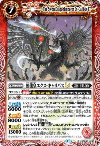 (有紋)BSC45-014 R 剣龍皇エクス・キャリバスLT(BSC45收錄/2024年度版)