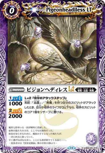 (有紋)BSC45-015 C ピジョンヘディレスLT(BSC45收錄/2024年度版)
