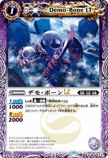 (有紋)BSC45-016 C デモ・ボーンLT(BSC45收錄/2024年度版)