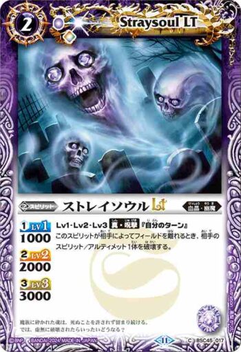 (有紋)BSC45-017 C ストレイソウルLT(BSC45收錄/2024年度版)