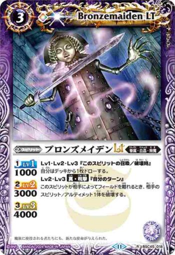 (有紋)BSC45-018 R ブロンズメイデンLT(BSC45收錄/2024年度版)