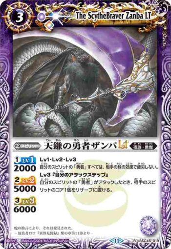 (有紋)BSC45-019 R 天鎌の勇者ザンバLT(BSC45收錄/2024年度版)