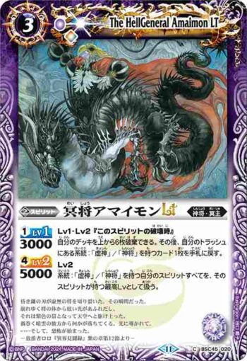 (有紋)BSC45-020 C 冥将アマイモンLT(BSC45收錄/2024年度版)