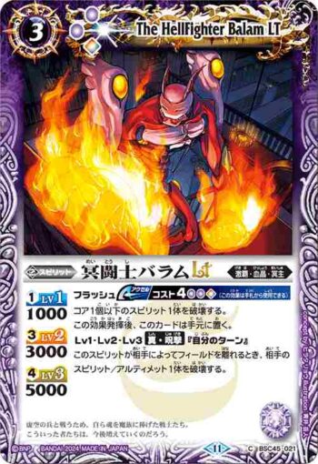 (有紋)BSC45-021 C 冥闘士バラムLT(BSC45收錄/2024年度版)