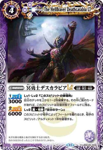 (有紋)BSC45-024 C 冥勇士デスカラビアLT(BSC45收錄/2024年度版)