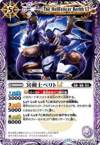 (有紋)BSC45-025 R 冥剣士ベリトLT(BSC45收錄/2024年度版)