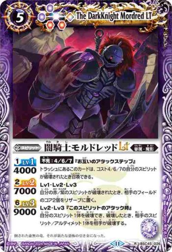 (有紋)BSC45-026 R 闇騎士モルドレッドLT(BSC45收錄/2024年度版)