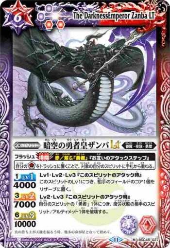 (有紋)BSC45-027 M 暗空の勇者皇ザンバLT(BSC45收錄/2024年度版)
