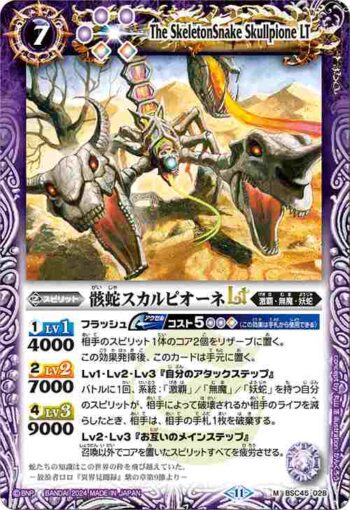 (有紋)BSC45-028 M 骸蛇スカルピオーネLT(BSC45收錄/2024年度版)