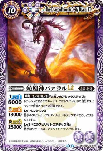 (有紋)BSC45-029 R 蛇凰神バァラルLT(BSC45收錄/2024年度版)