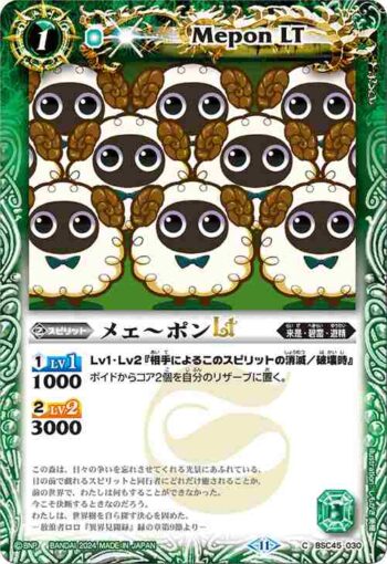 (有紋)BSC45-030 C メェ～ポンLT(BSC45收錄/2024年度版)