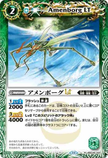 (有紋)BSC45-031 R アメンボーグLT(BSC45收錄/2024年度版)