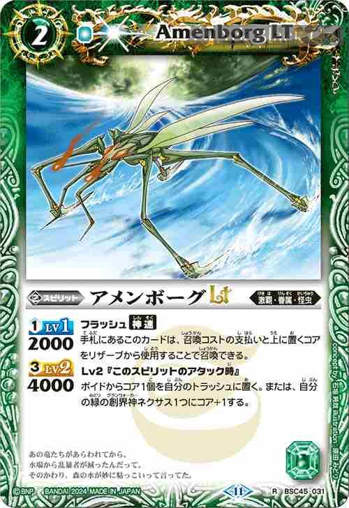 bs-bsc45-031-2024-bsc45 BSC45-031 R アメンボーグLT(BSC45收錄/2024年度版)