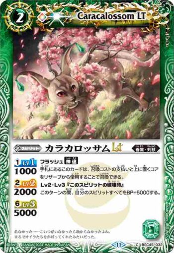 (有紋)BSC45-032 C カラカロッサムLT(BSC45收錄/2024年度版)