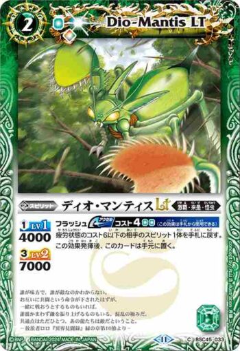 (有紋)BSC45-033 C ディオ・マンティスLT(BSC45收錄/2024年度版)