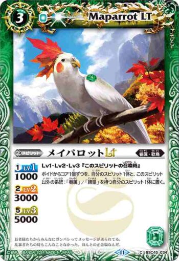 (有紋)BSC45-034 C メイパロットLT(BSC45收錄/2024年度版)